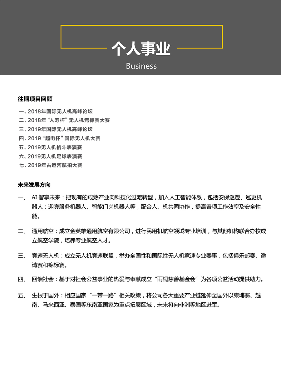 蒋顺超董事长相关信息-2.jpg